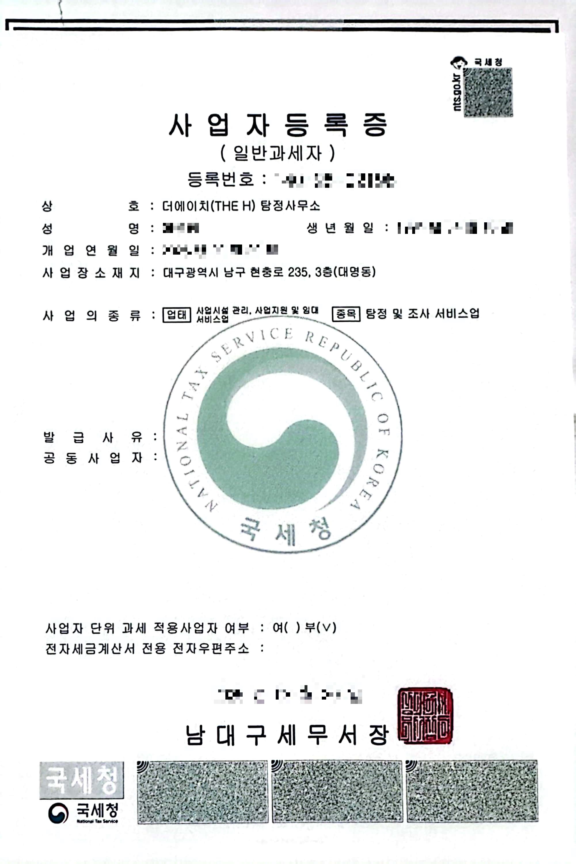 사업자등록증