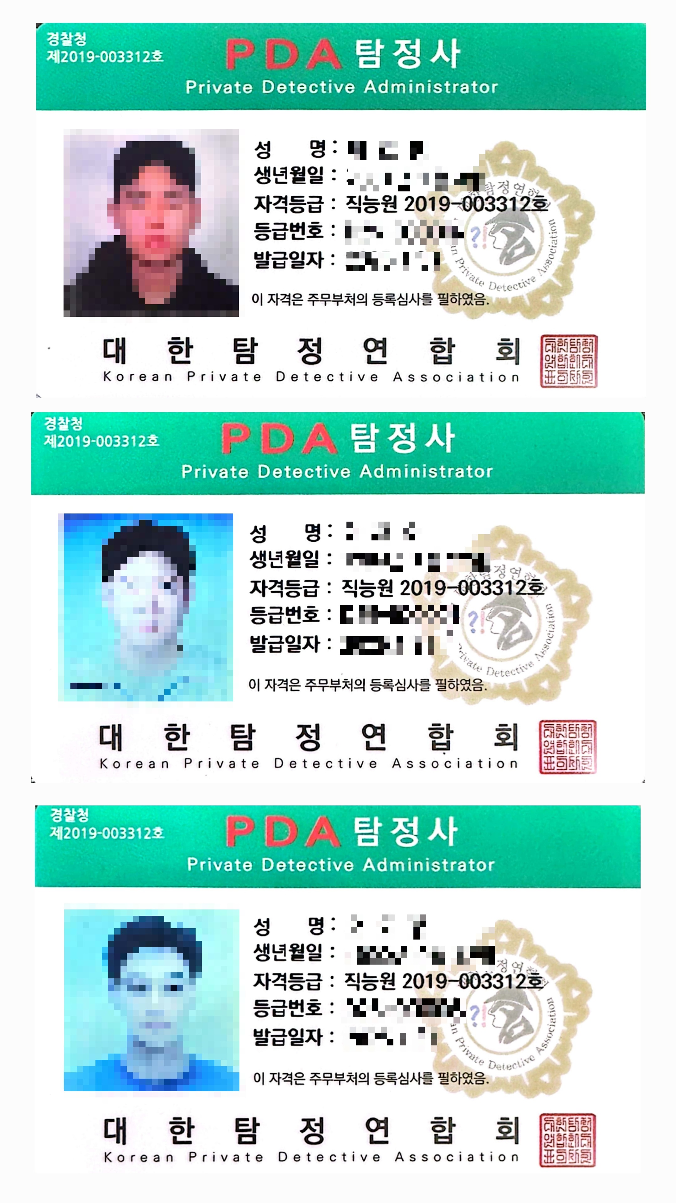 탐정 자격증 추가